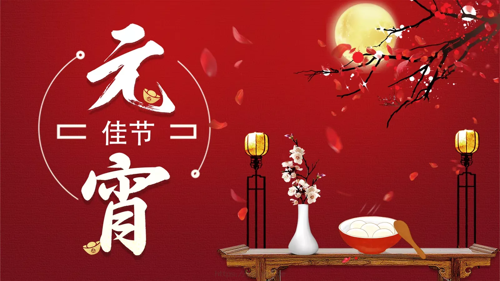 元宵节主题PPT模板 封面图