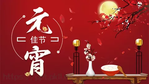 元宵节主题PPT模板 缩略图