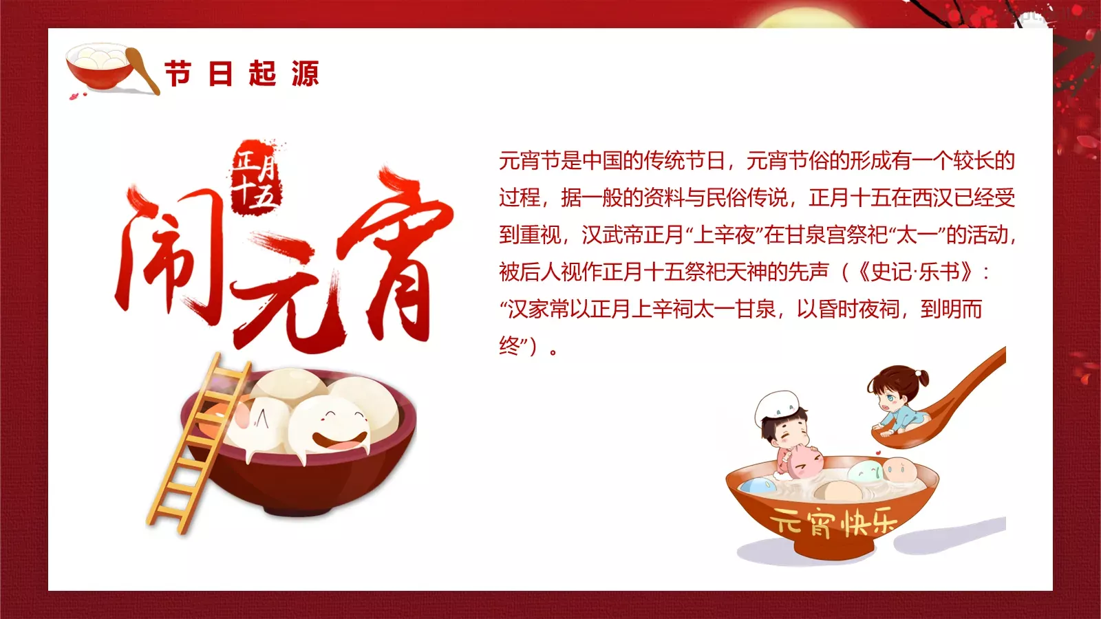 元宵节主题PPT模板 第 7 页预览图