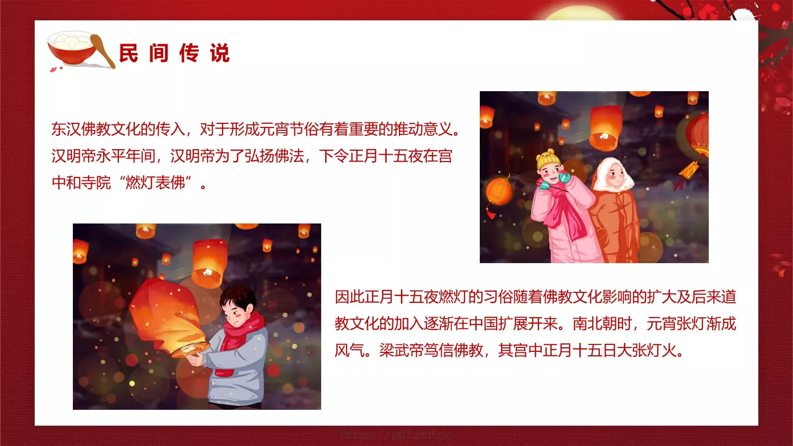 元宵节主题PPT模板 第 9 页预览图