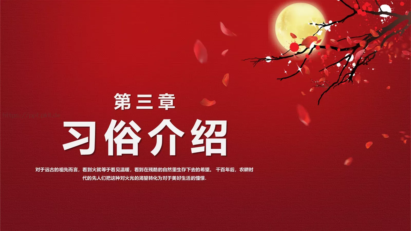 元宵节主题PPT模板 第 12 页预览图