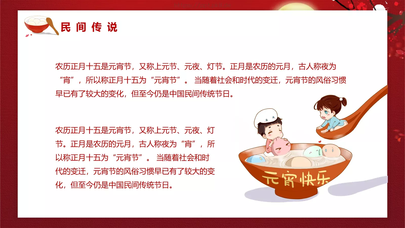 元宵节主题PPT模板 第 11 页预览图