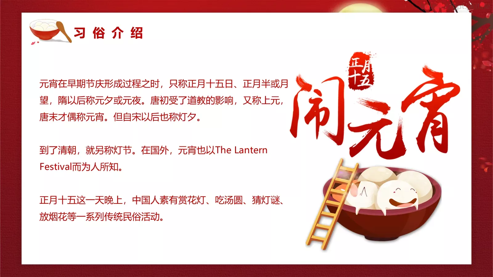 元宵节主题PPT模板 第 13 页预览图