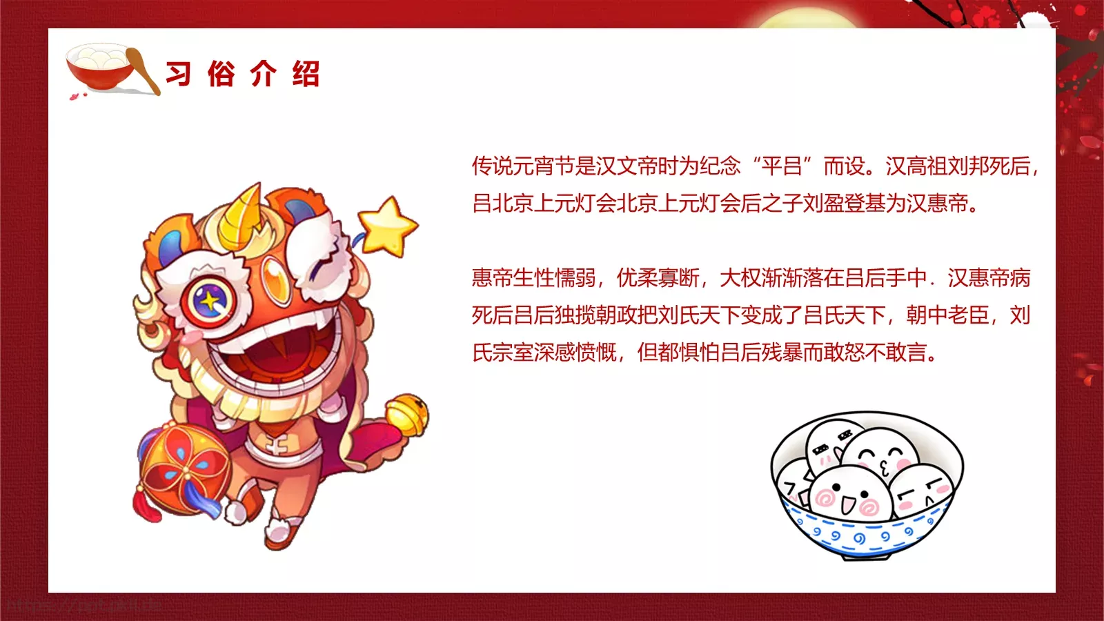 元宵节主题PPT模板 第 14 页预览图