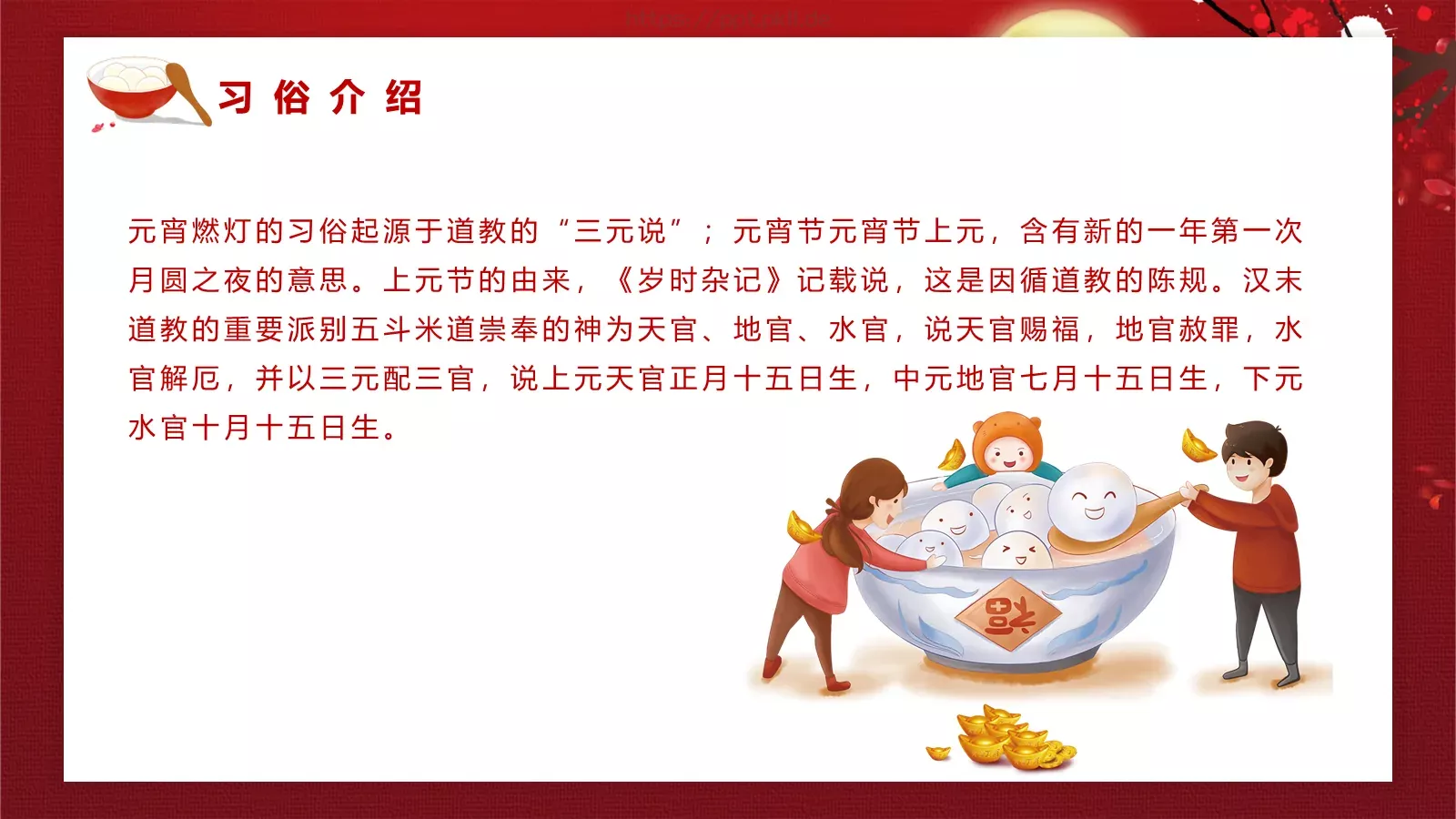 元宵节主题PPT模板 第 15 页预览图