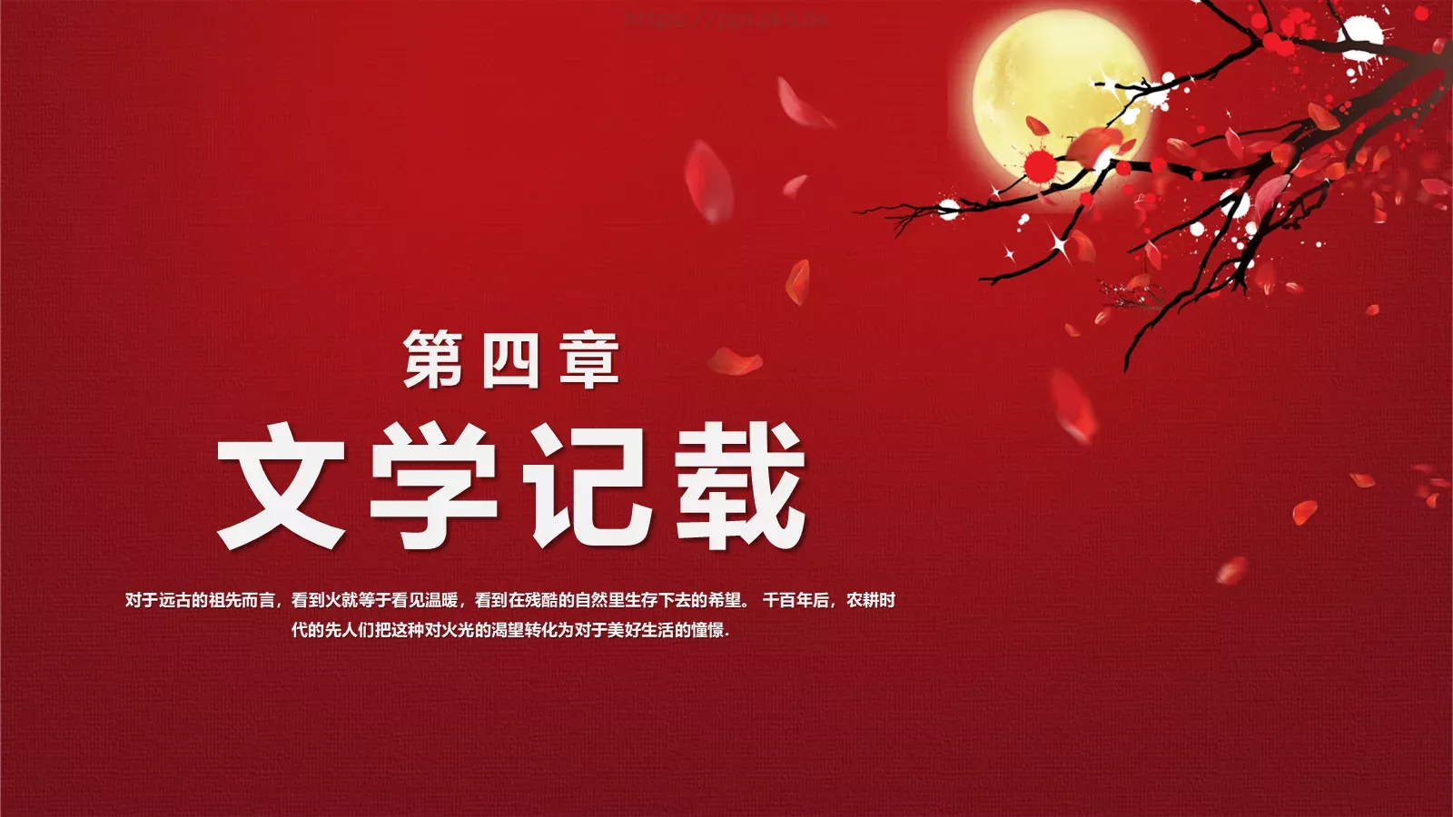 元宵节主题PPT模板 第 16 页预览图
