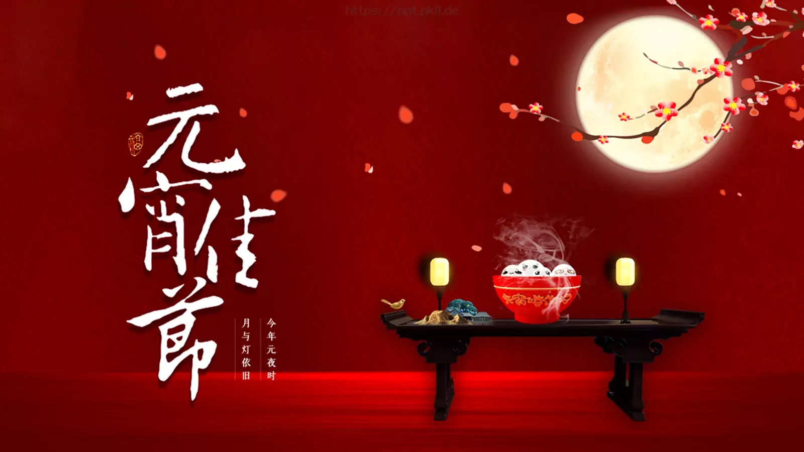 元宵节节日庆典PPT模板 第 1 页缩略图