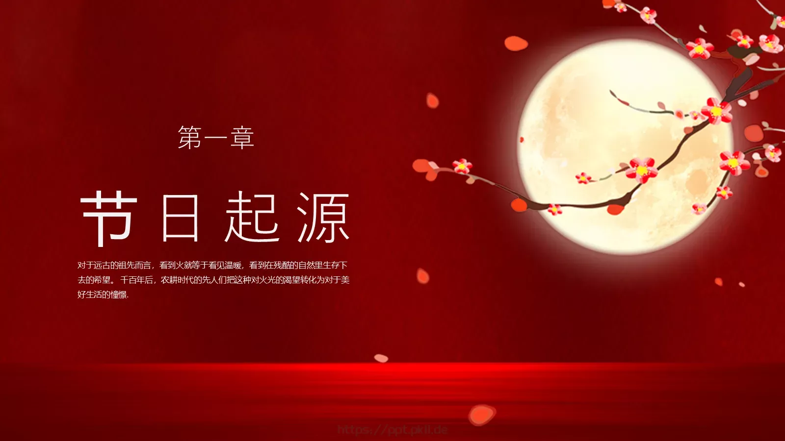 元宵节节日庆典PPT模板 第 3 页缩略图