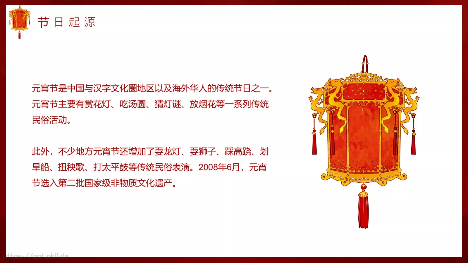 元宵节节日庆典PPT模板 第 6 页预览图
