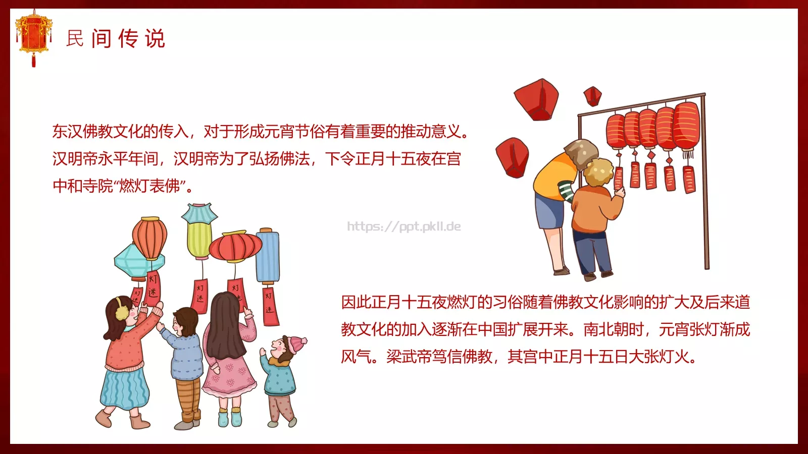元宵节节日庆典PPT模板 第 9 页预览图