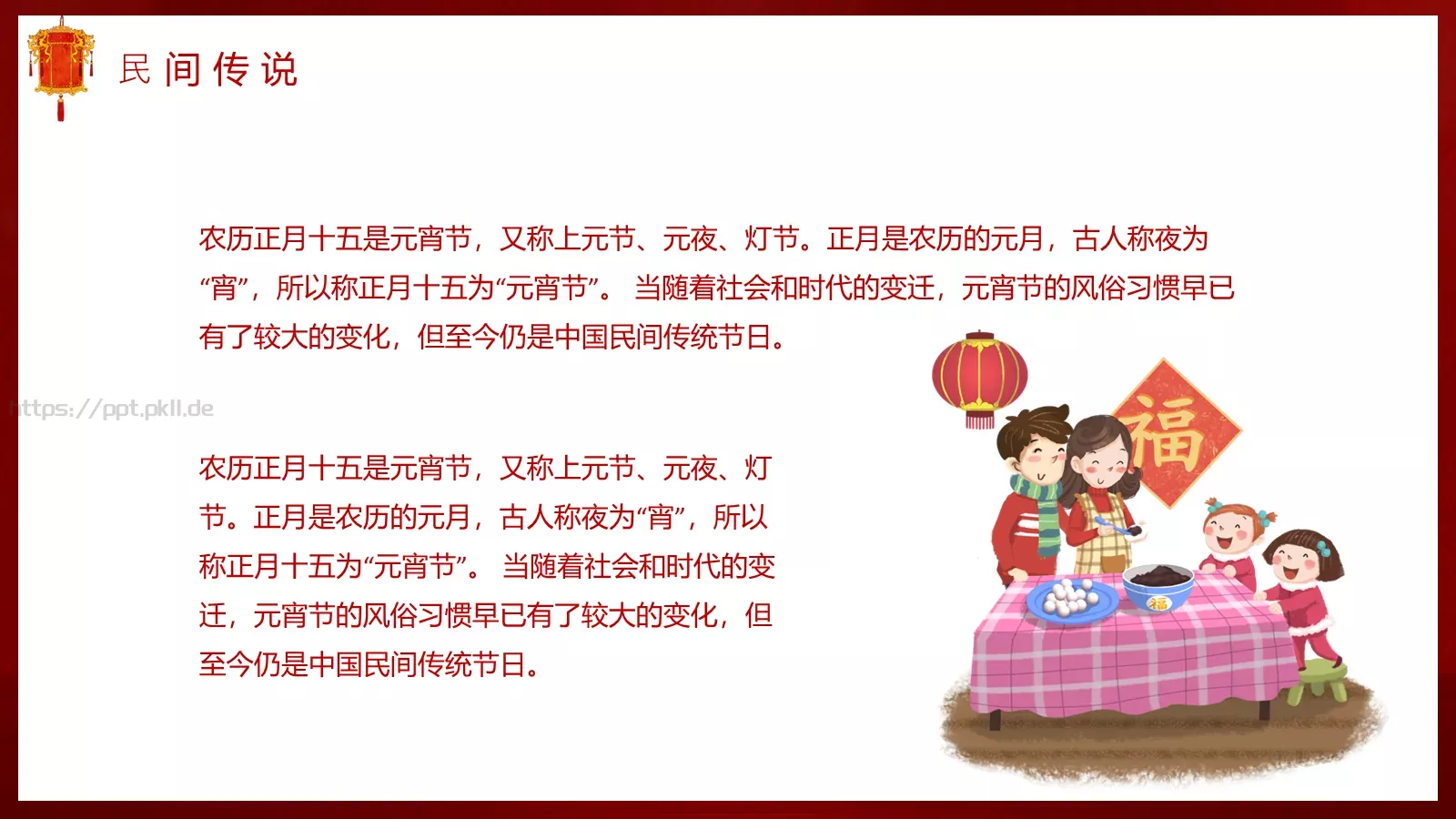 元宵节节日庆典PPT模板 第 11 页预览图