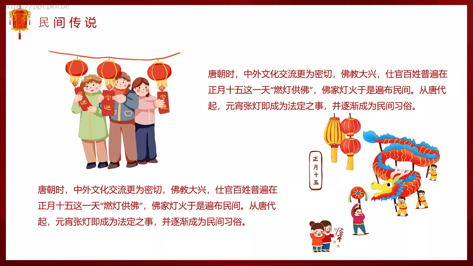 元宵节节日庆典PPT模板 第 10 页预览图