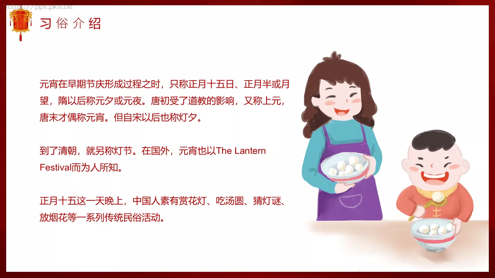 元宵节节日庆典PPT模板 第 13 页预览图