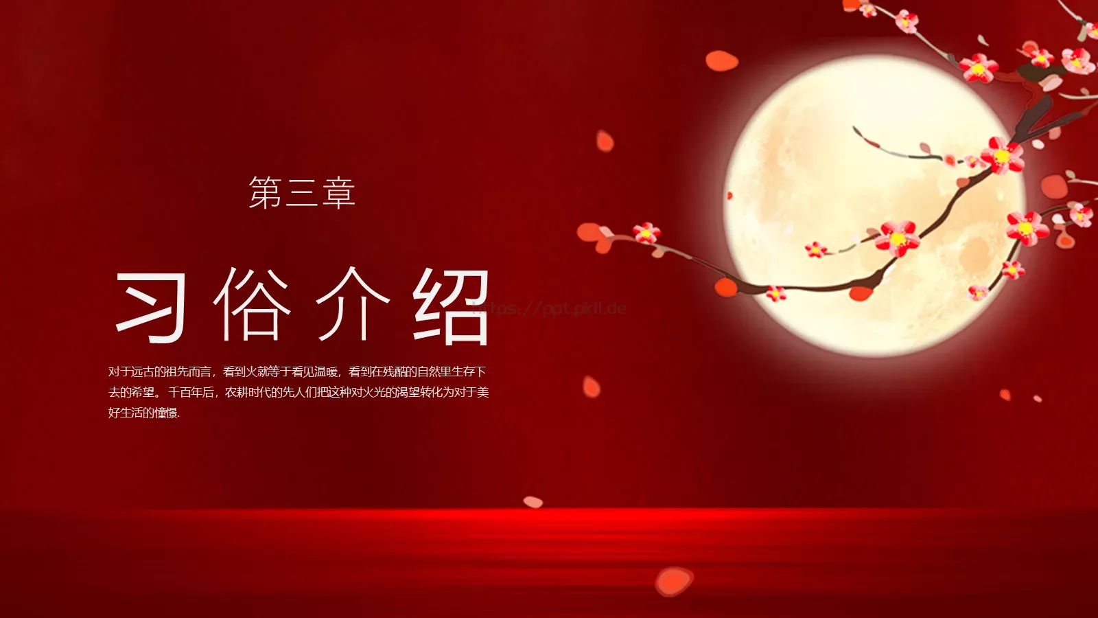 元宵节节日庆典PPT模板 第 12 页预览图