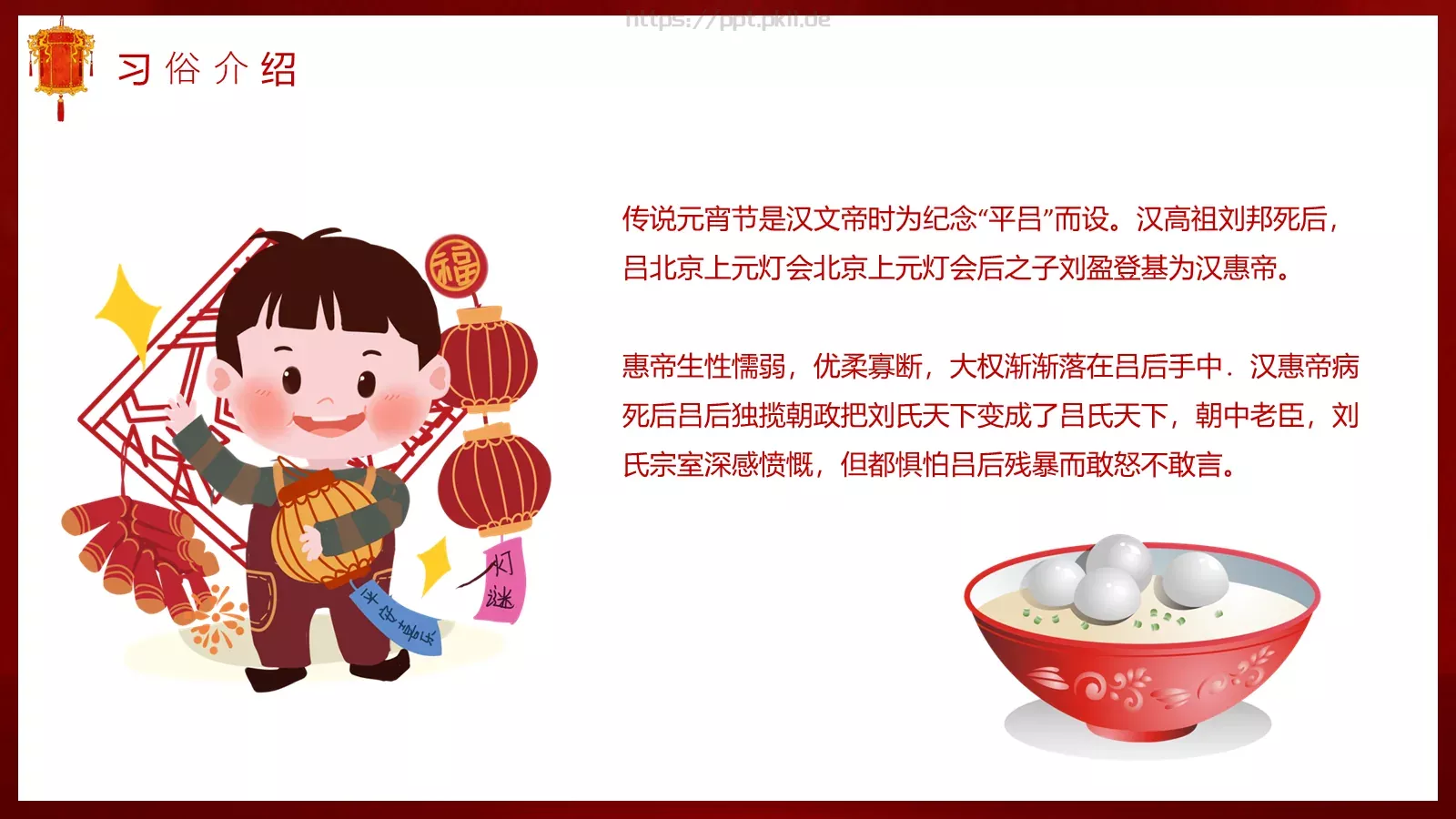 元宵节节日庆典PPT模板 第 14 页预览图