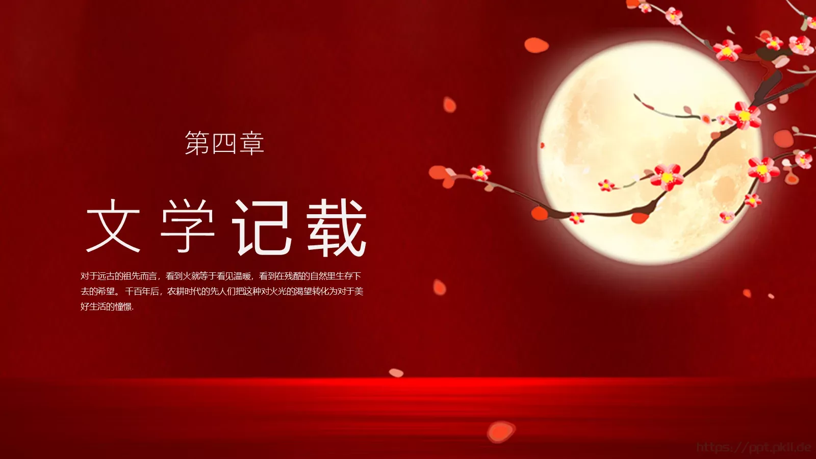 元宵节节日庆典PPT模板 第 16 页预览图