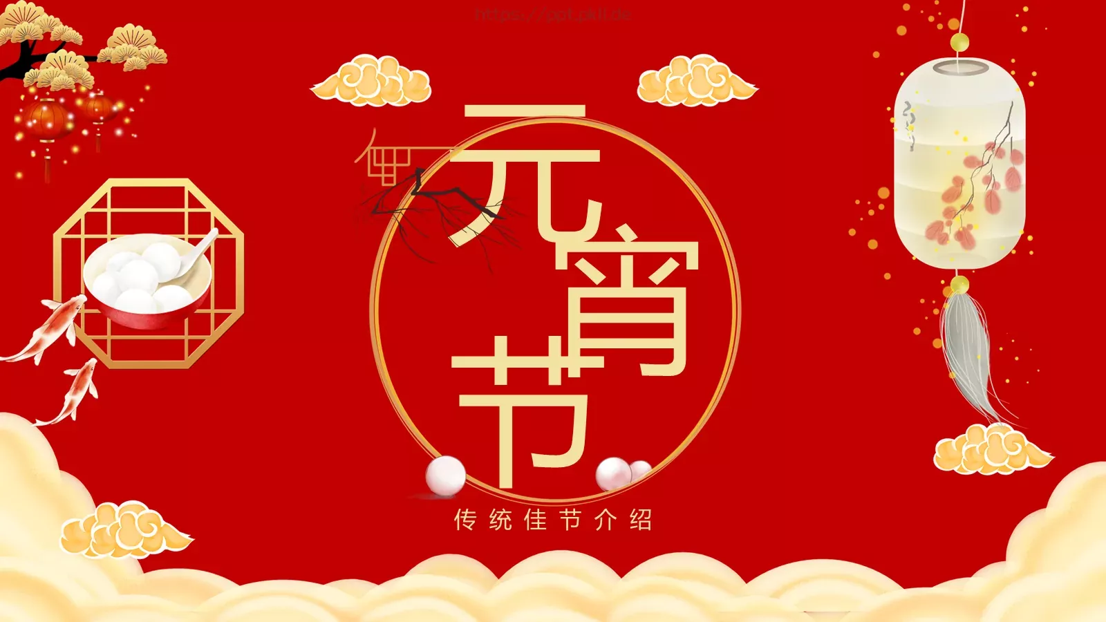 传统佳节介绍PPT模板 封面图