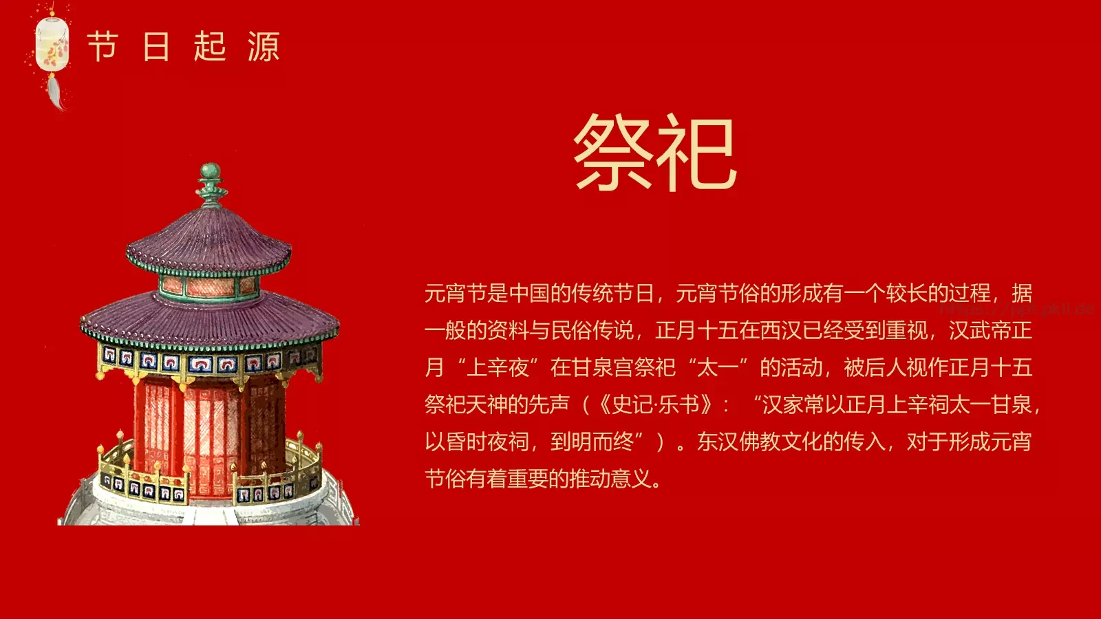 传统佳节介绍PPT模板 第 4 页缩略图
