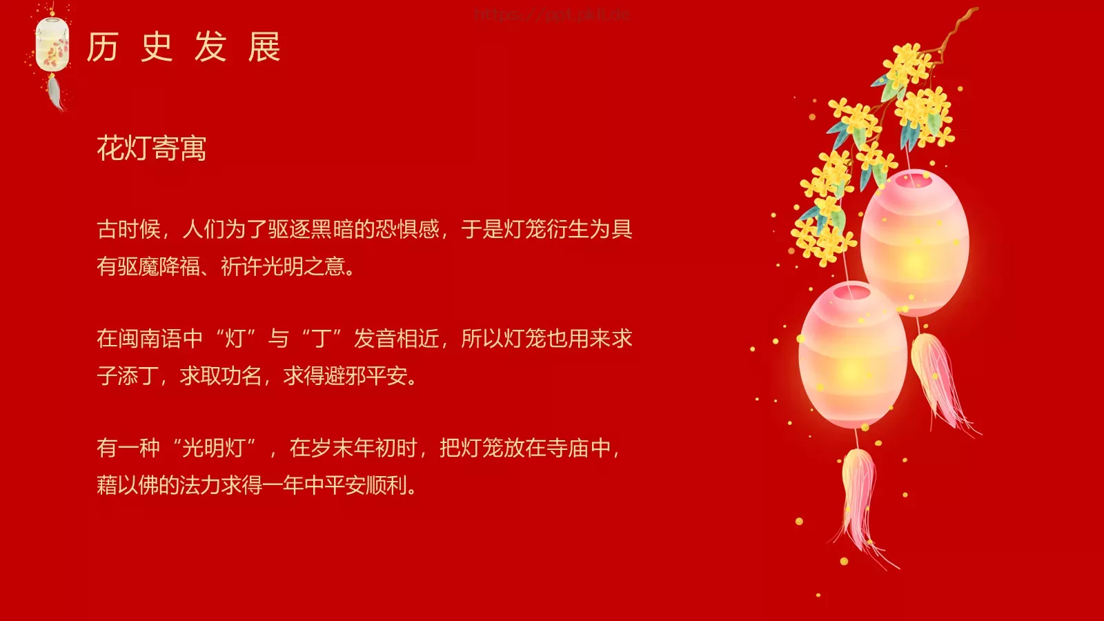 传统佳节介绍PPT模板 第 9 页预览图