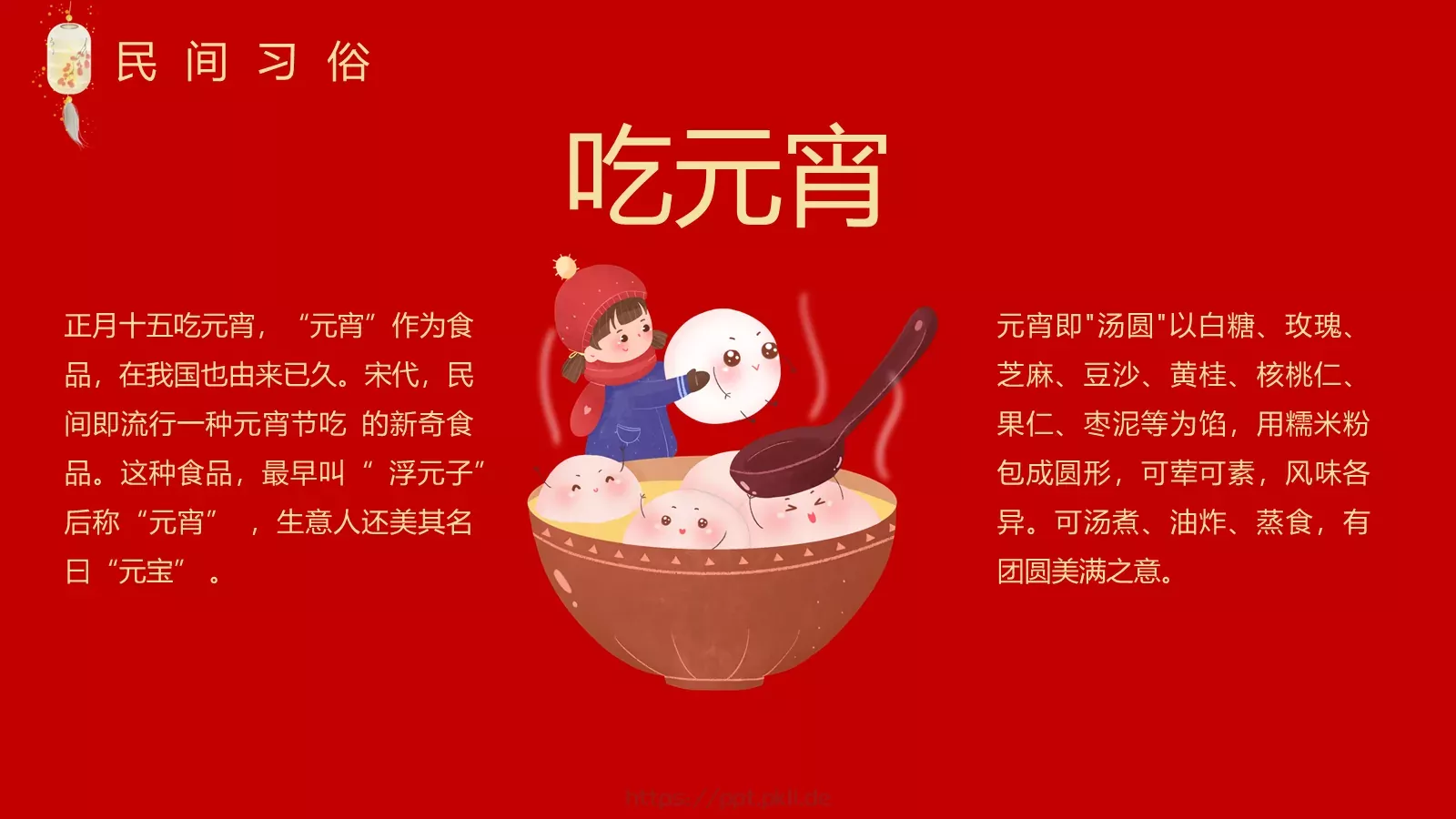 传统佳节介绍PPT模板 第 11 页预览图