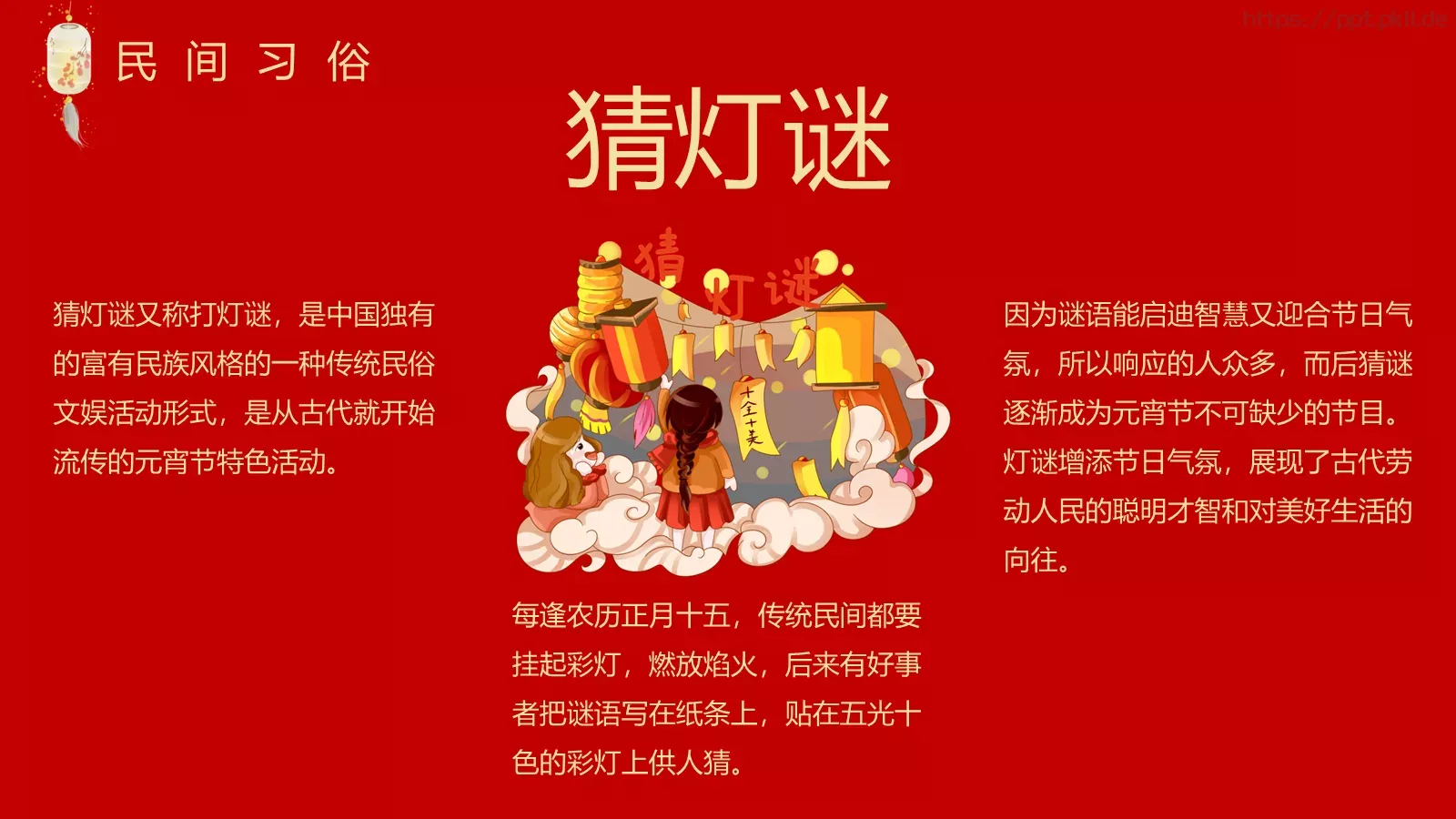传统佳节介绍PPT模板 第 13 页预览图