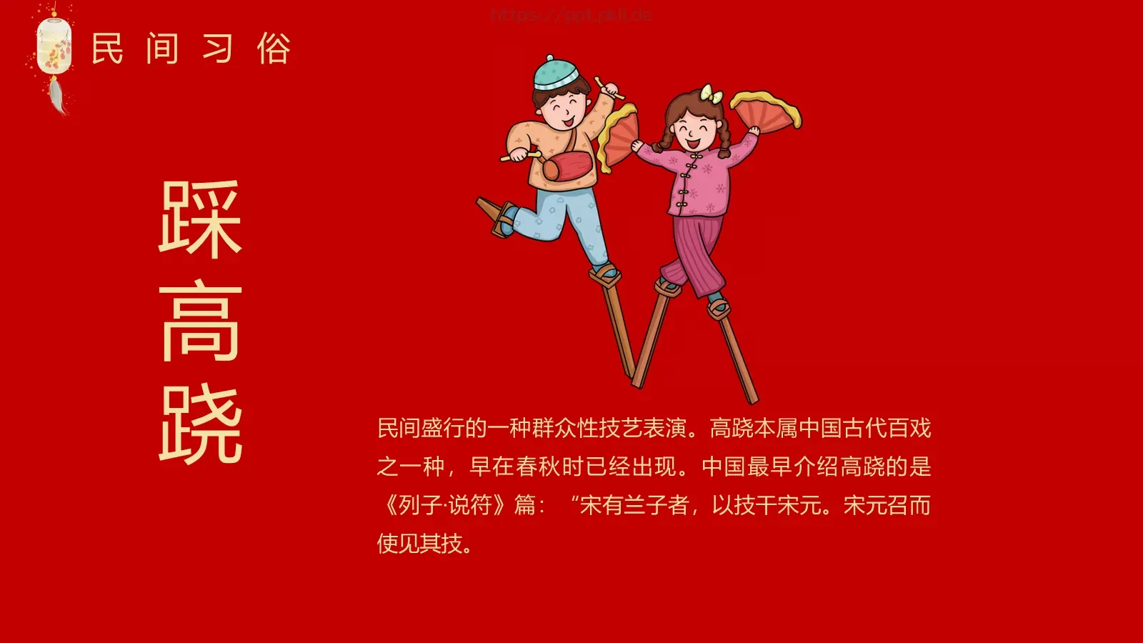 传统佳节介绍PPT模板 第 15 页预览图