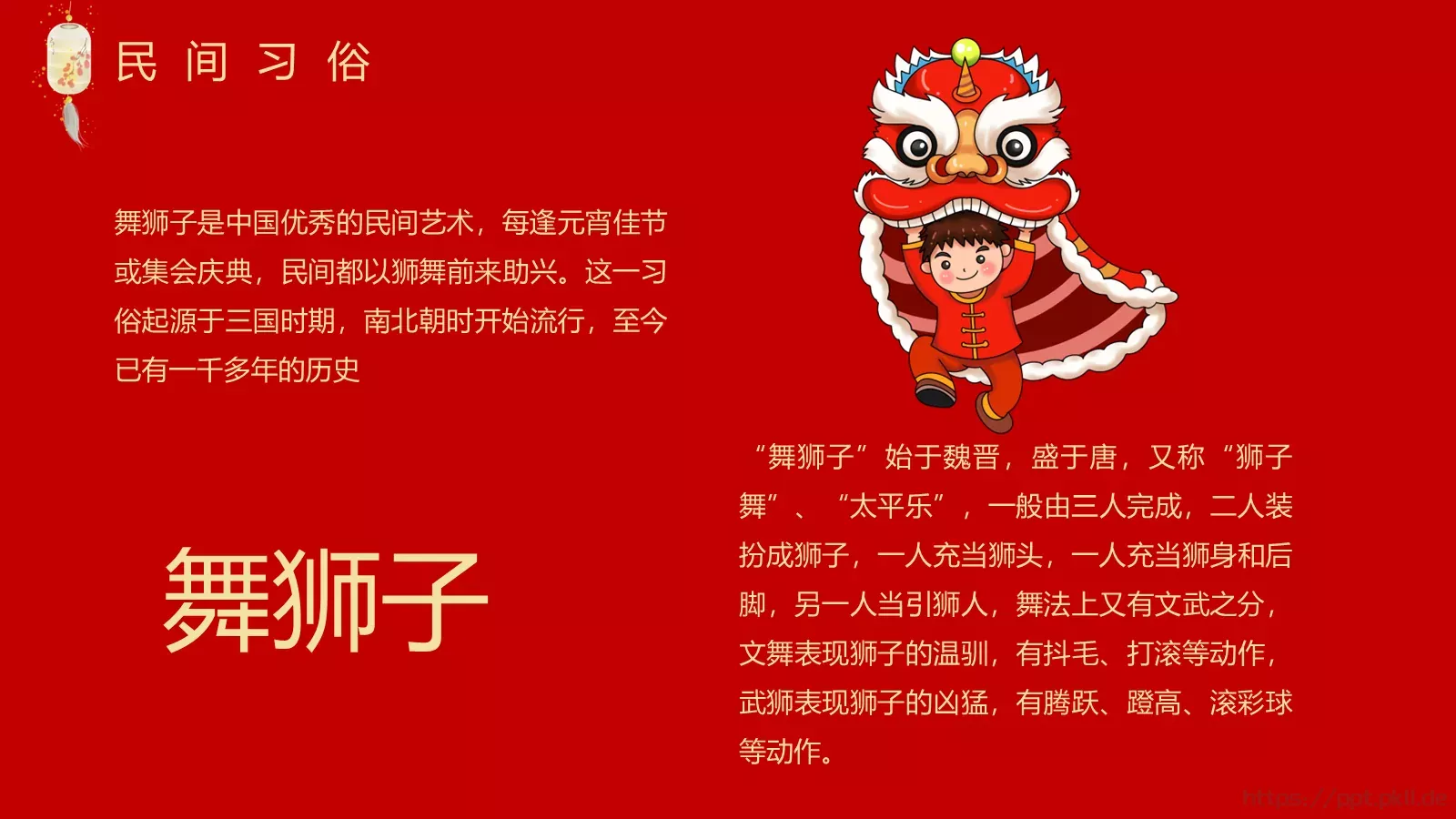 传统佳节介绍PPT模板 第 16 页预览图