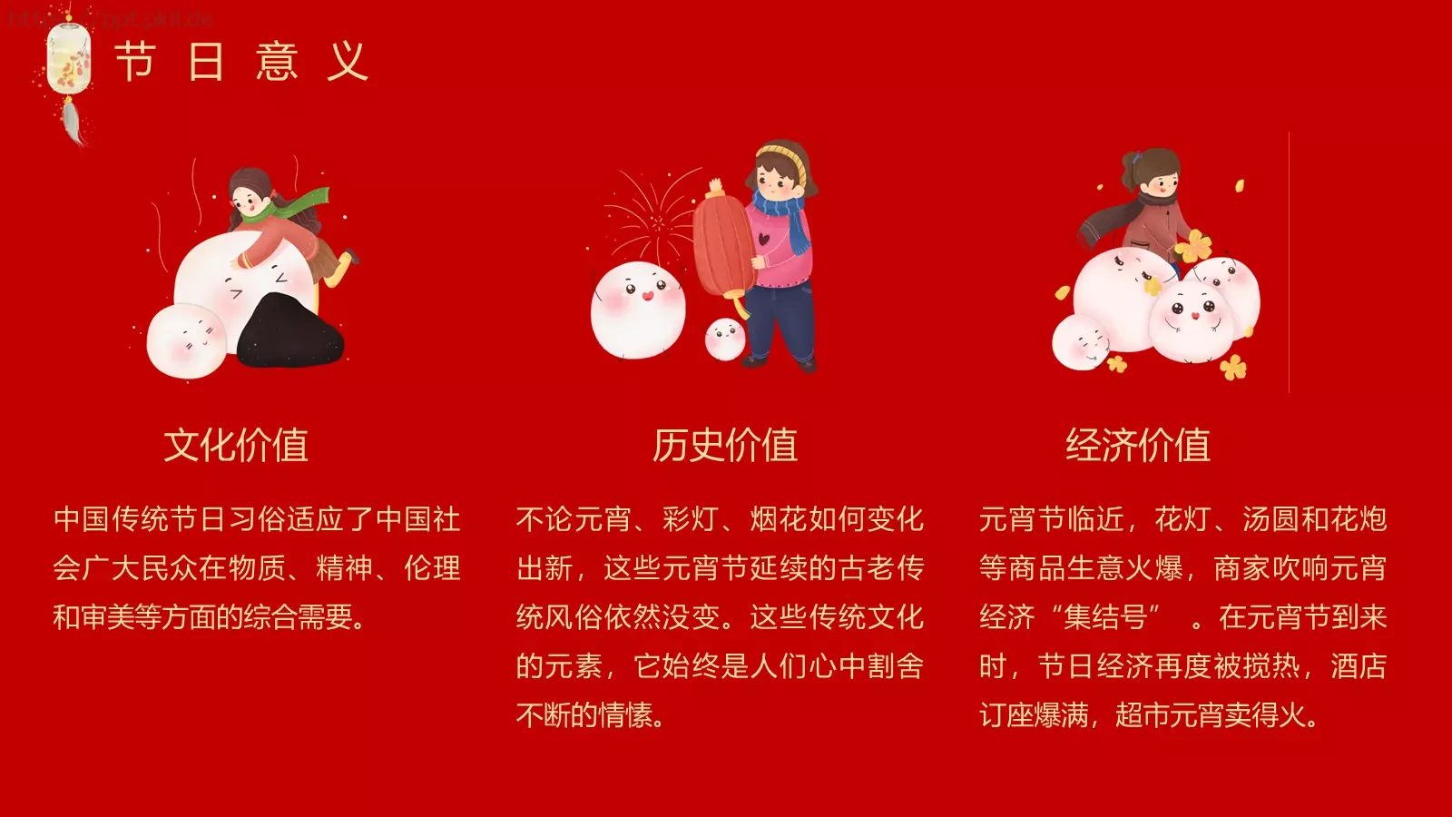 传统佳节介绍PPT模板 第 18 页预览图