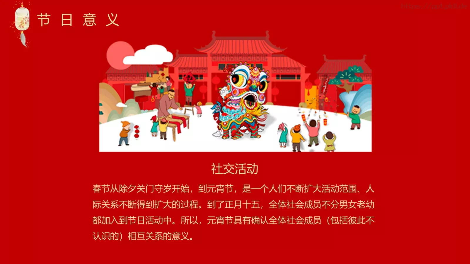 传统佳节介绍PPT模板 第 19 页预览图