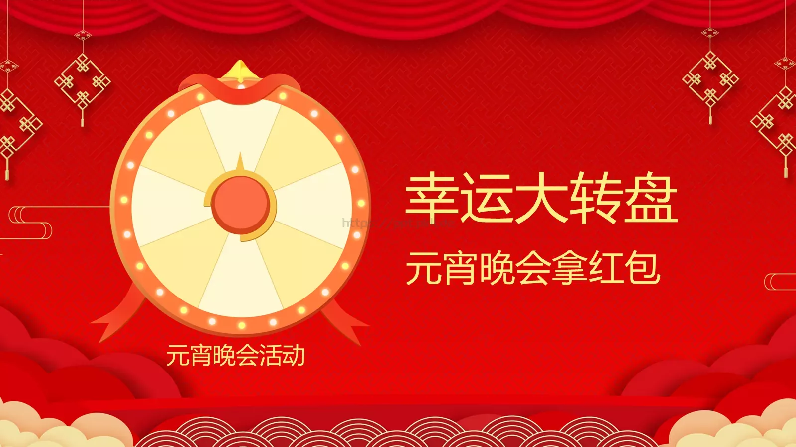 元宵节节日庆典PPT模板 第 4 页缩略图