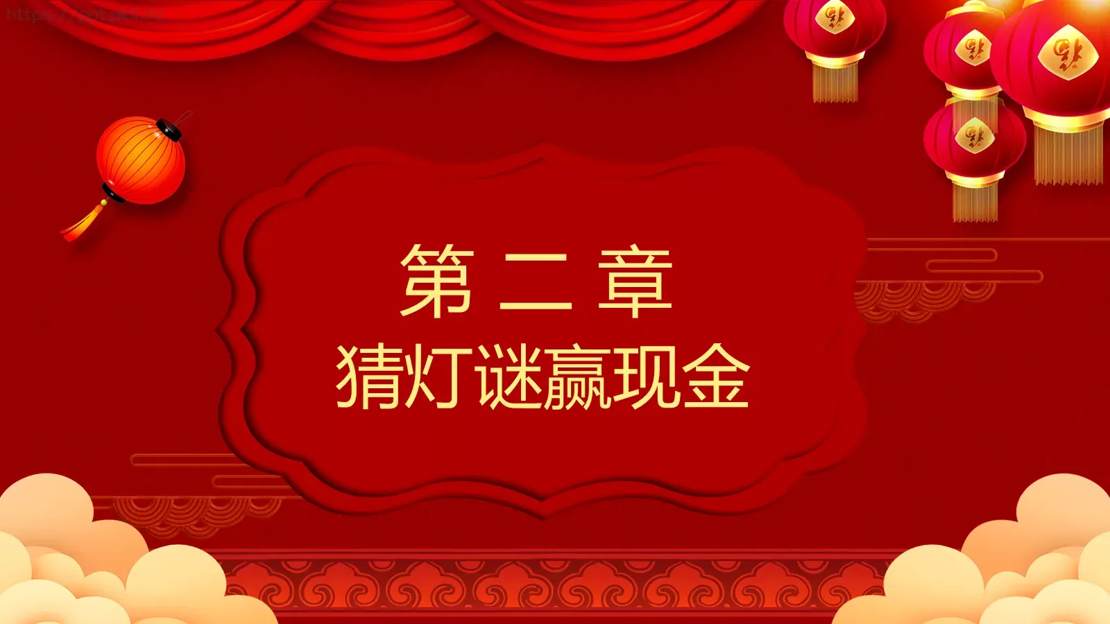 元宵节节日庆典PPT模板 第 7 页预览图
