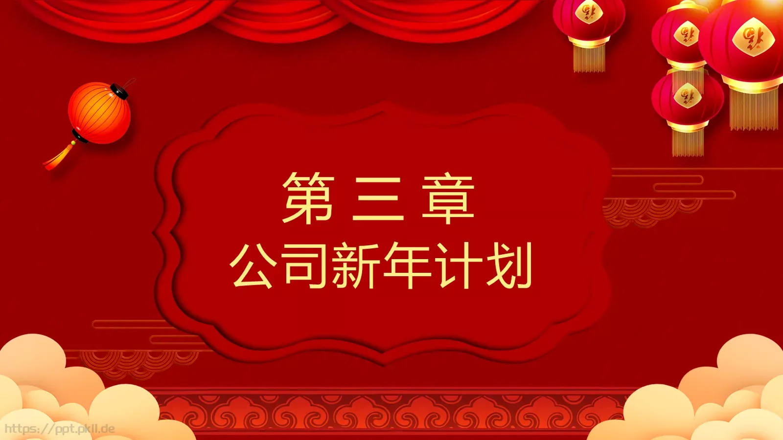 元宵节节日庆典PPT模板 第 11 页预览图
