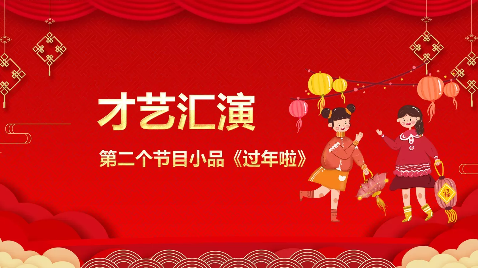 元宵节节日庆典PPT模板 第 22 页预览图