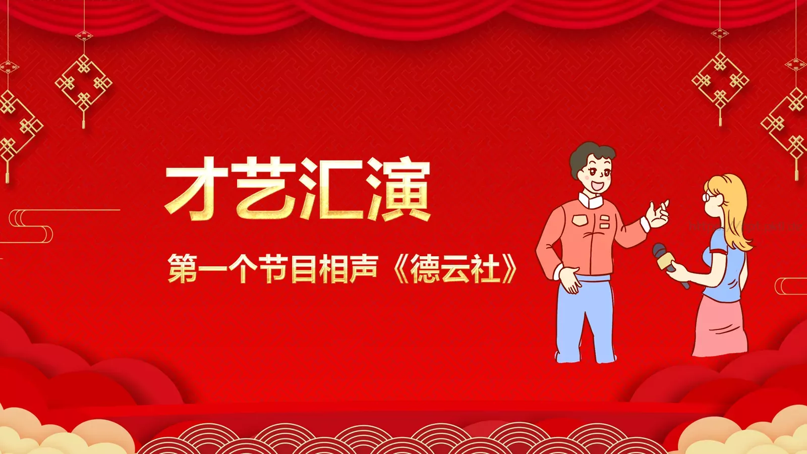 元宵节节日庆典PPT模板 第 21 页预览图