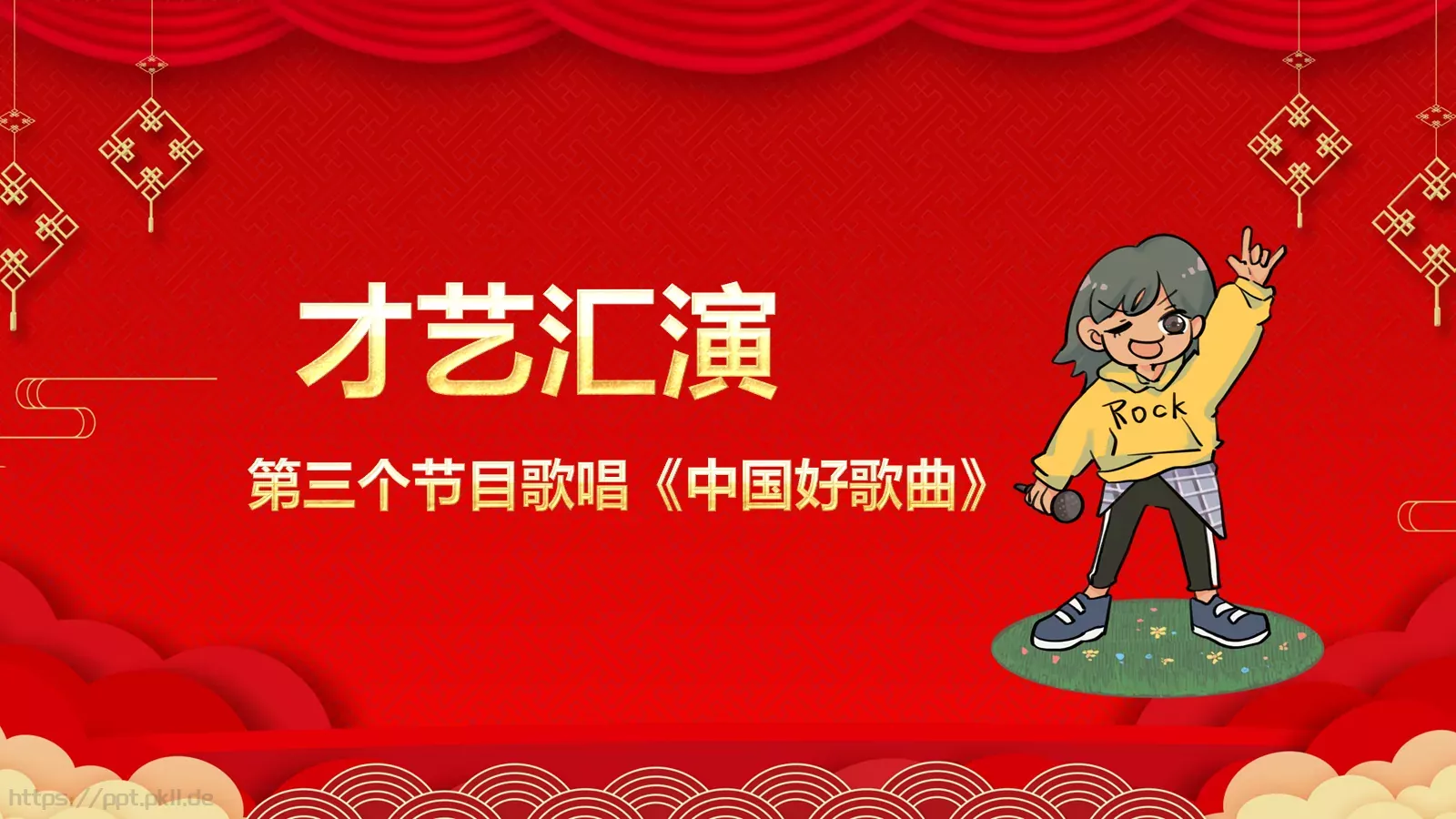 元宵节节日庆典PPT模板 第 23 页预览图