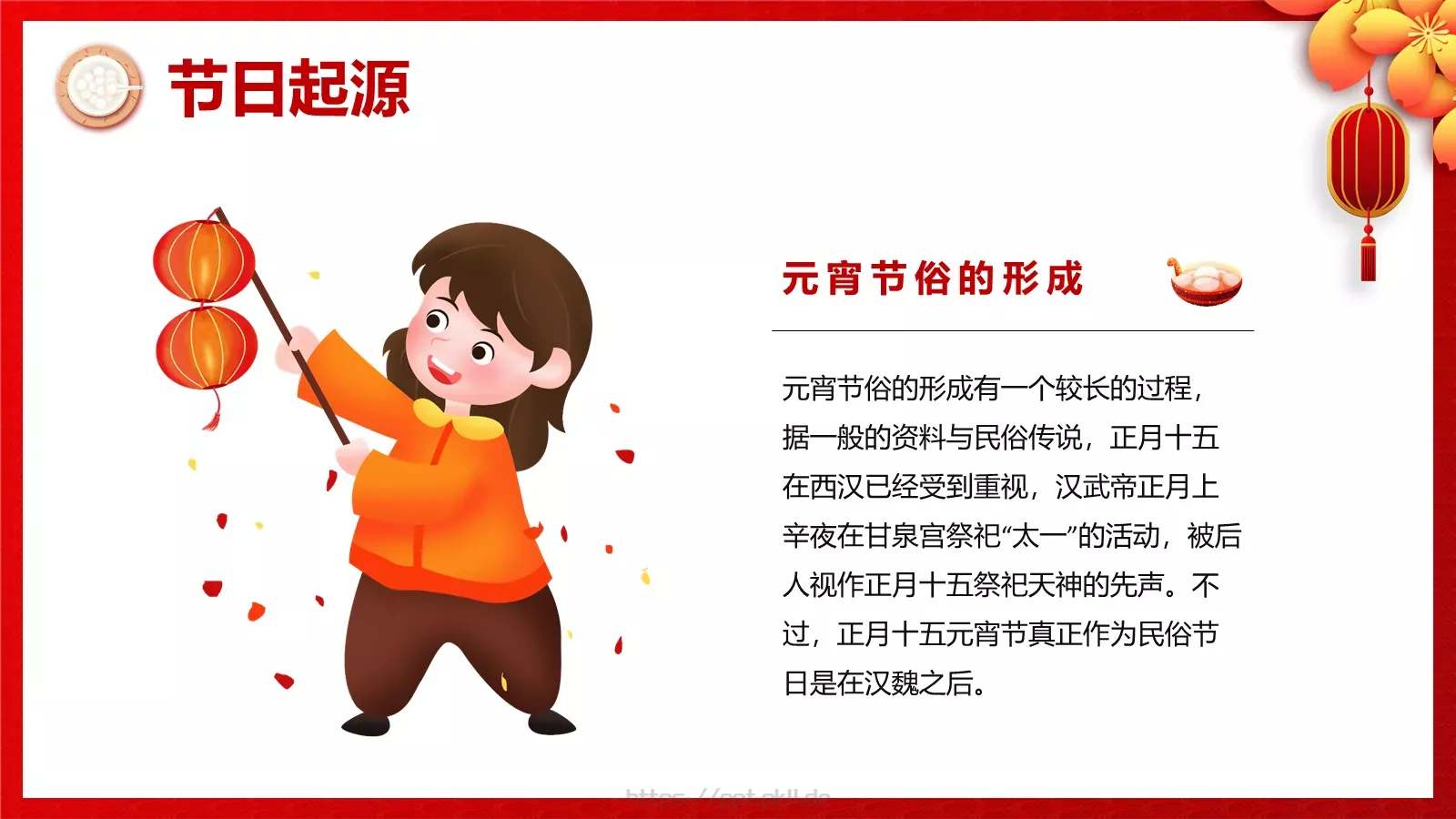 正月十五吃元宵PPT模板 第 5 页预览图