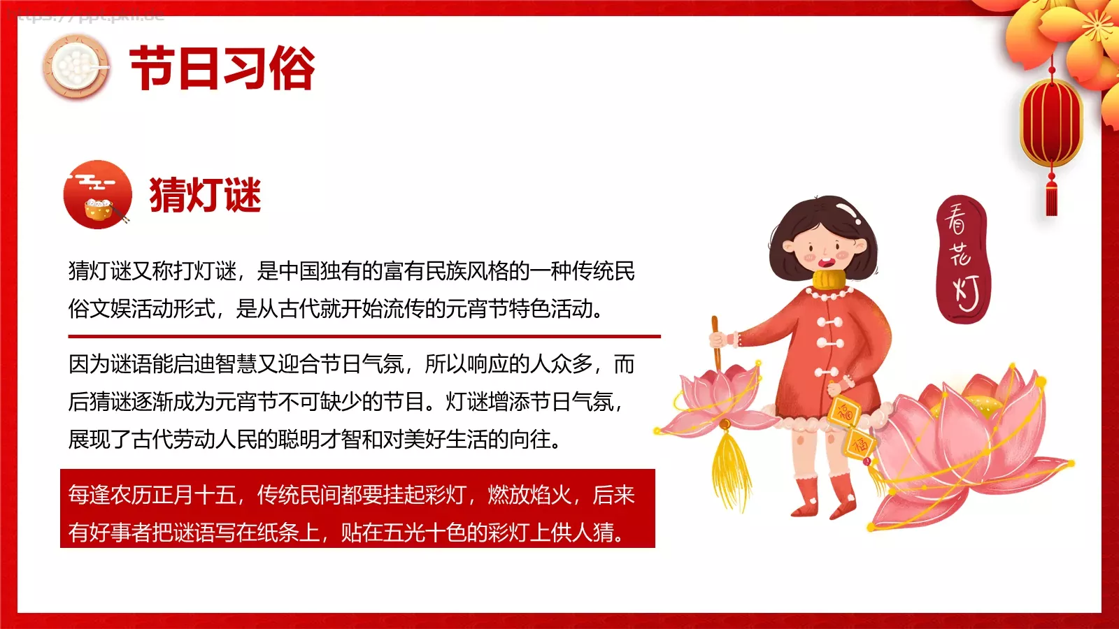正月十五吃元宵PPT模板 第 9 页预览图