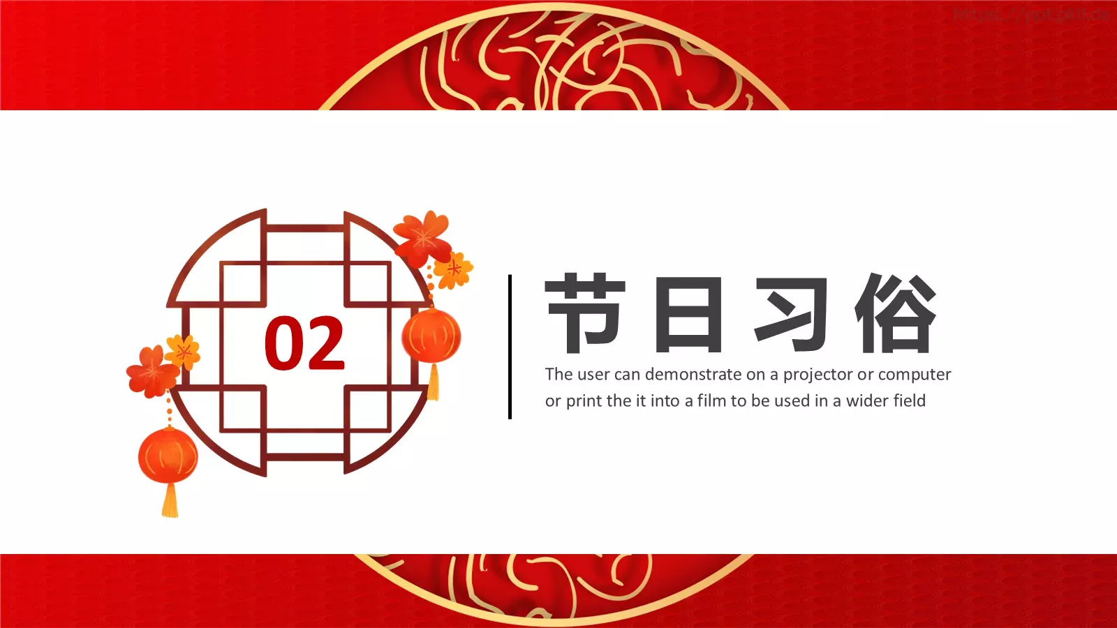 正月十五吃元宵PPT模板 第 8 页预览图