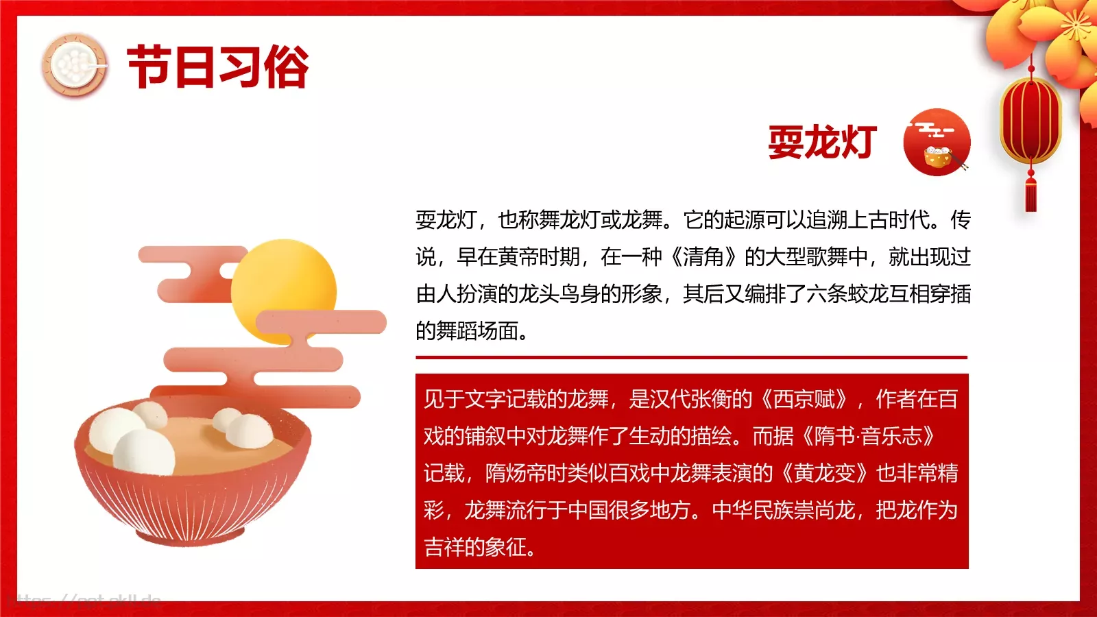 正月十五吃元宵PPT模板 第 10 页预览图