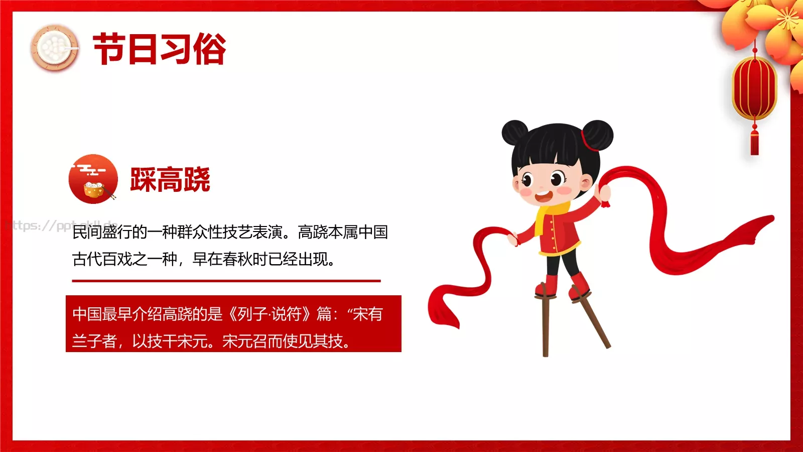 正月十五吃元宵PPT模板 第 11 页预览图