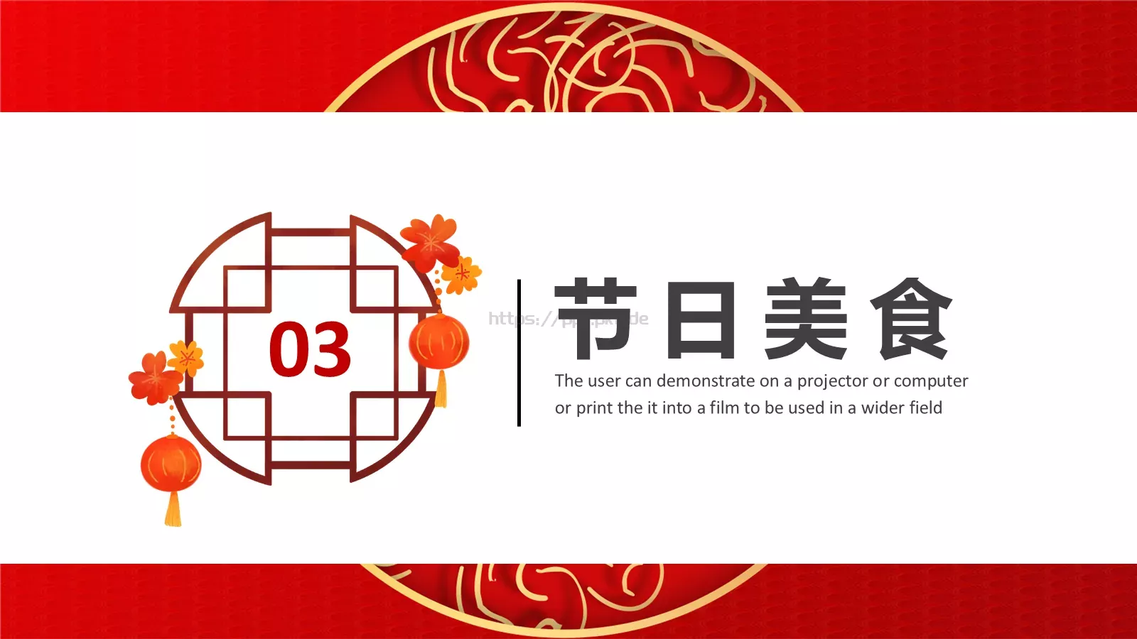 正月十五吃元宵PPT模板 第 13 页预览图