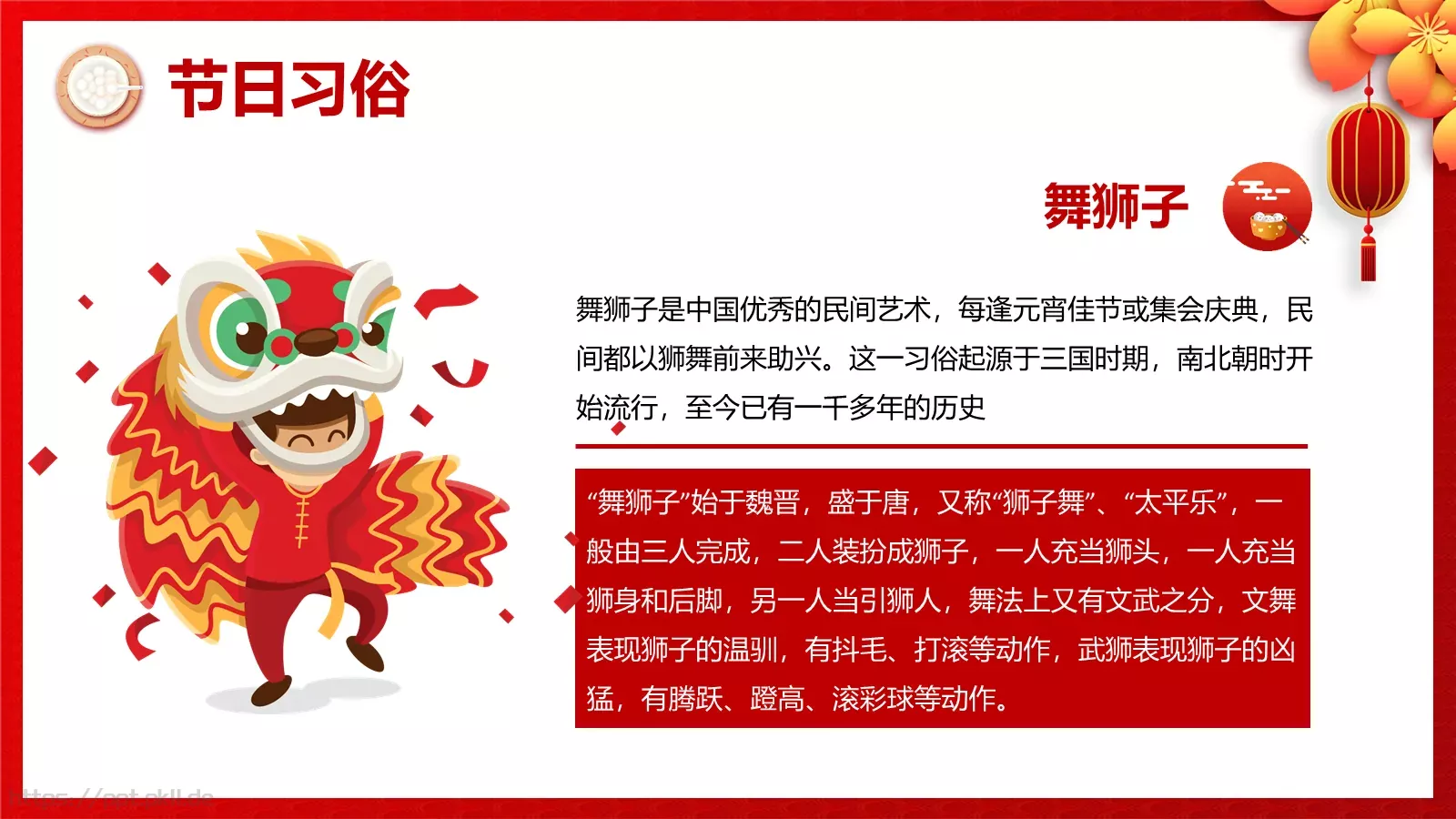 正月十五吃元宵PPT模板 第 12 页预览图