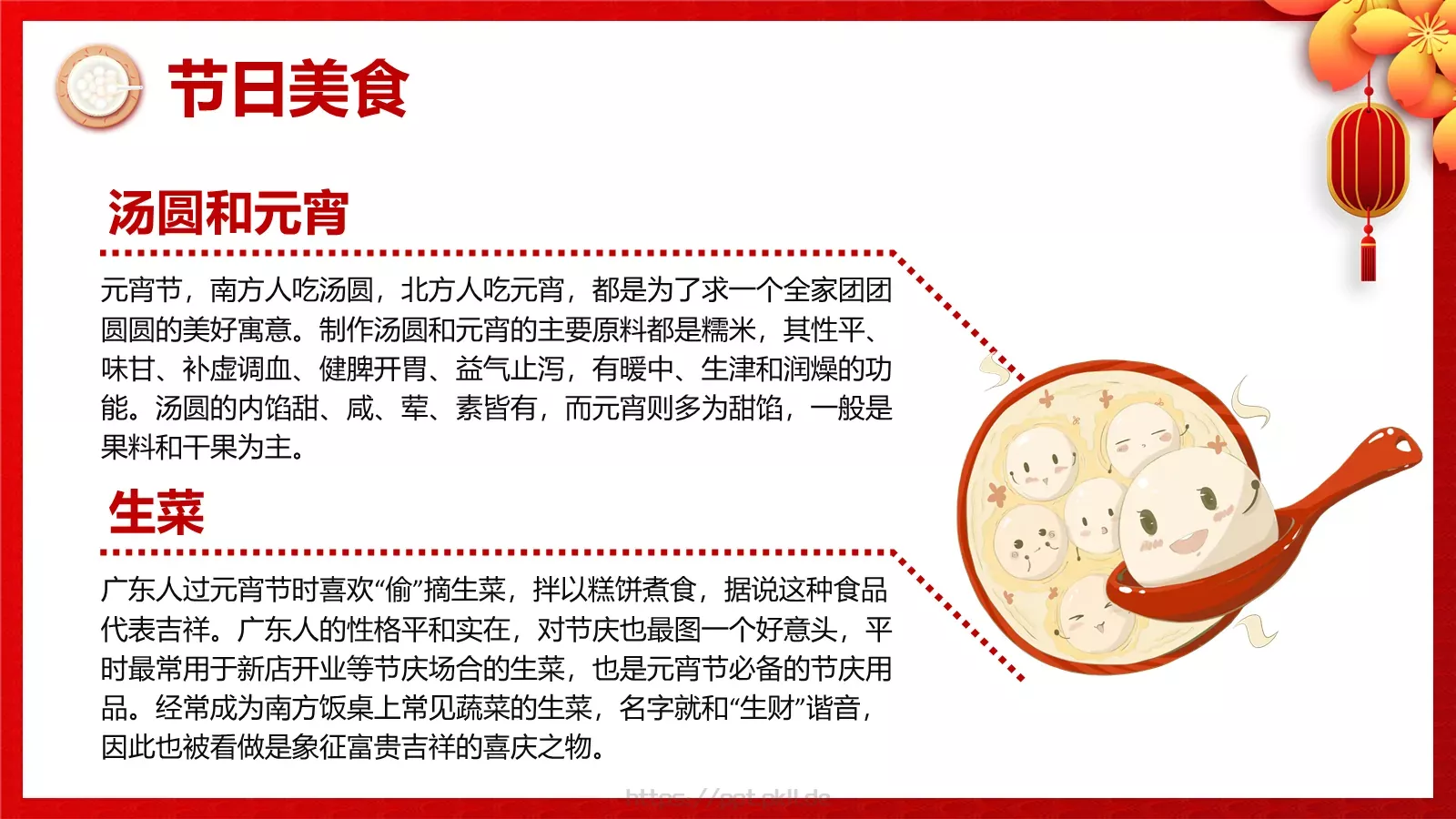 正月十五吃元宵PPT模板 第 14 页预览图