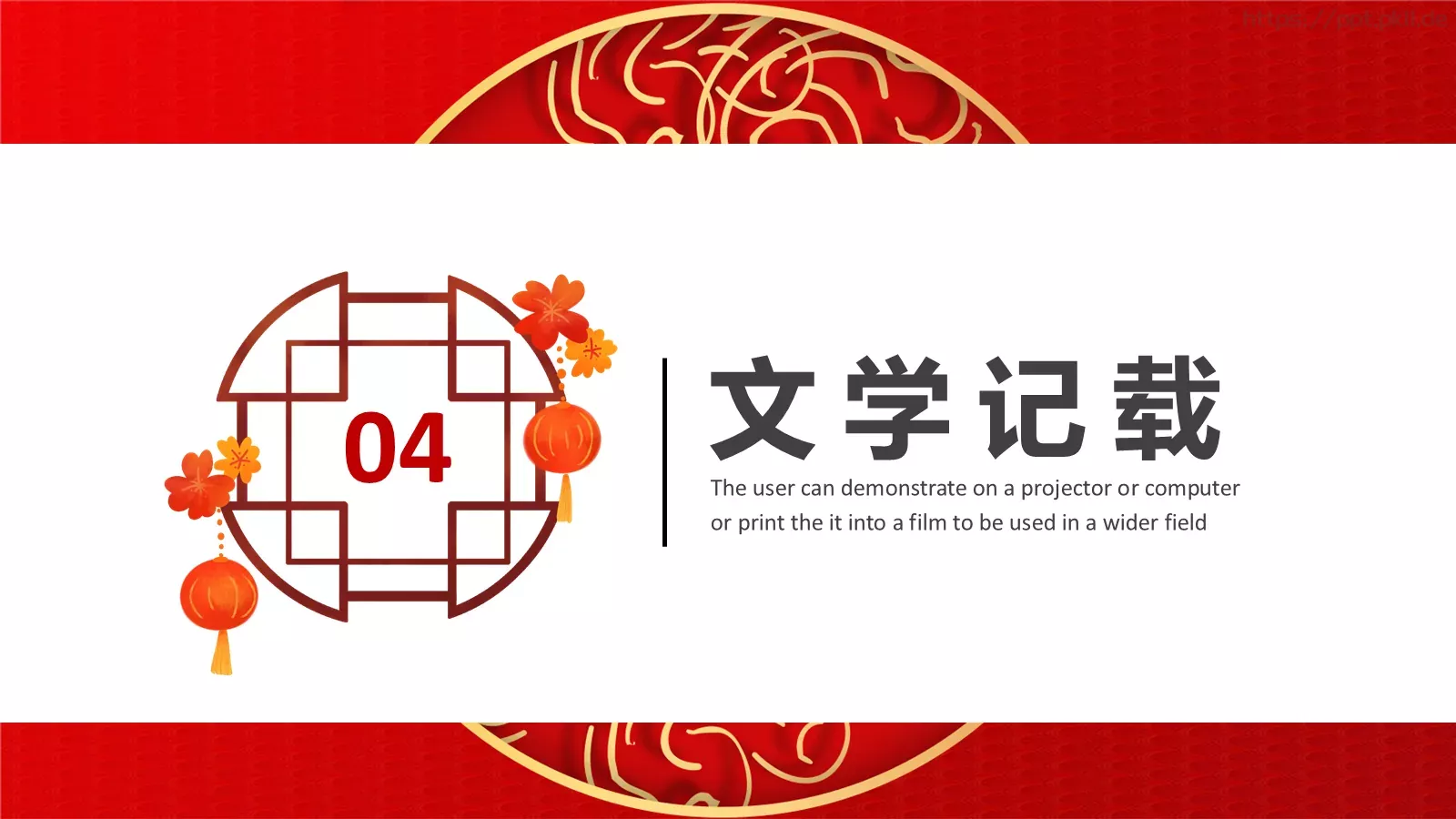 正月十五吃元宵PPT模板 第 16 页预览图