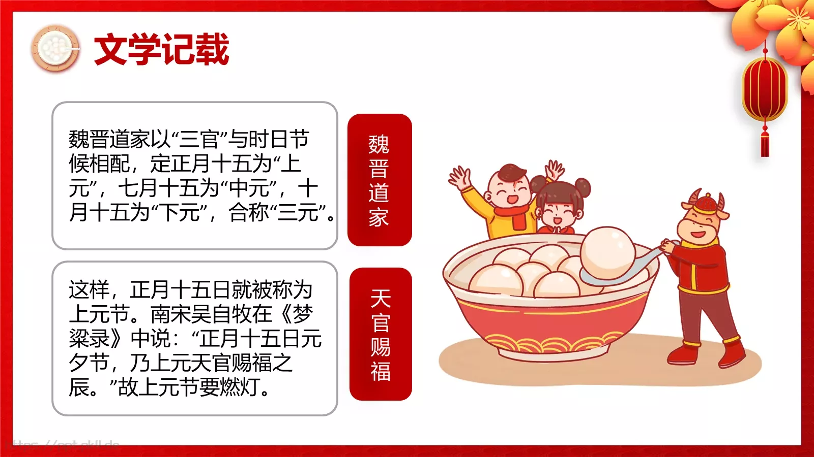 正月十五吃元宵PPT模板 第 17 页预览图