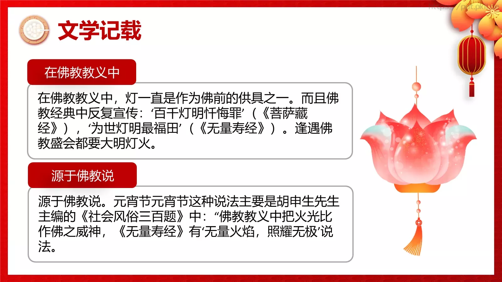 正月十五吃元宵PPT模板 第 18 页预览图