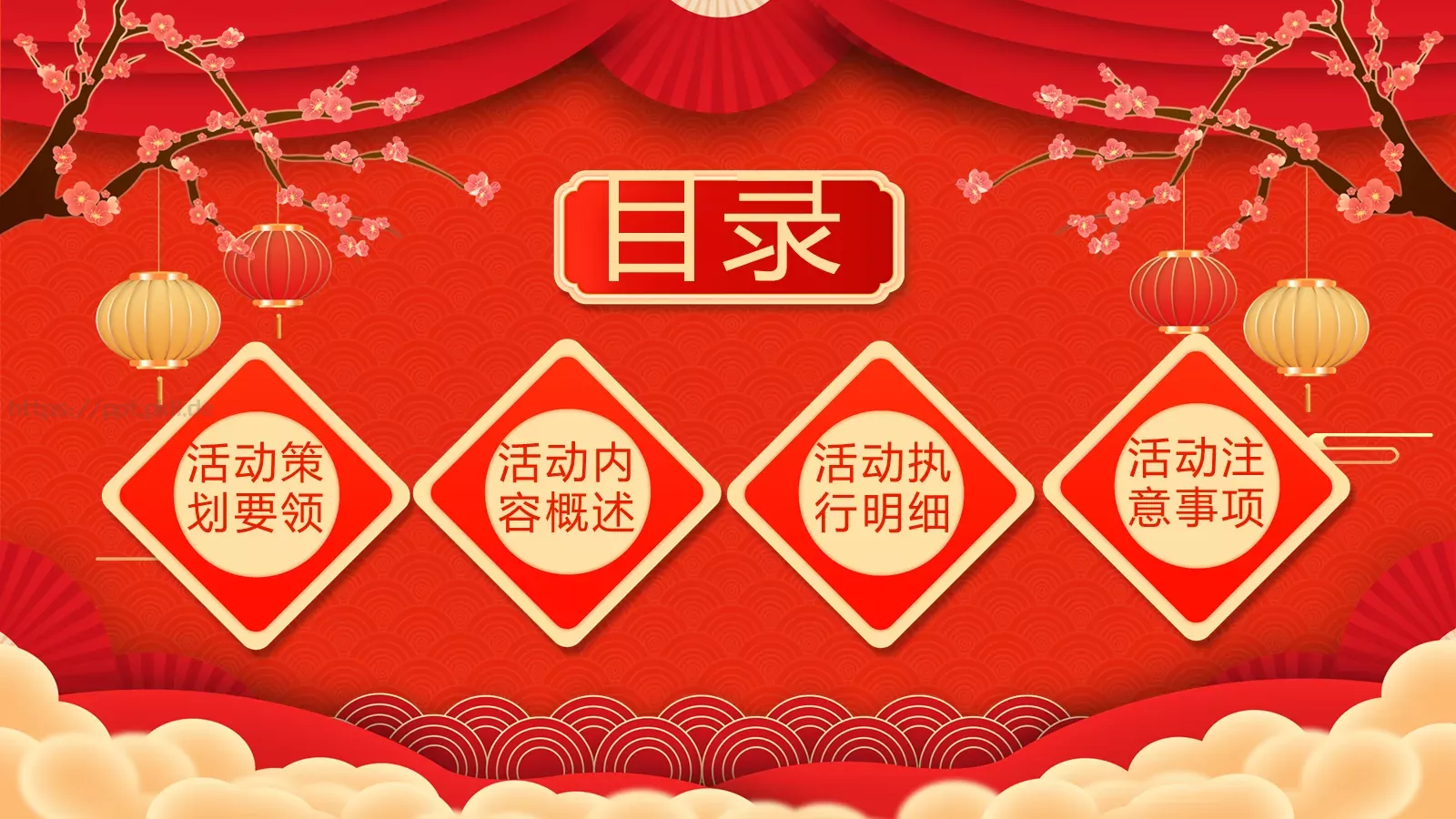 元宵活动策划PPT模板 第 2 页缩略图