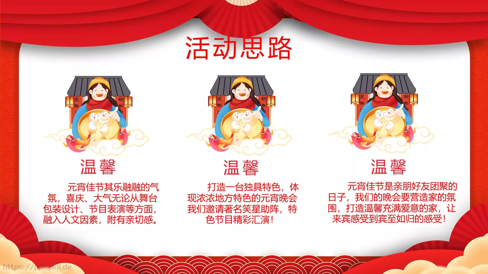 元宵活动策划PPT模板 第 5 页预览图