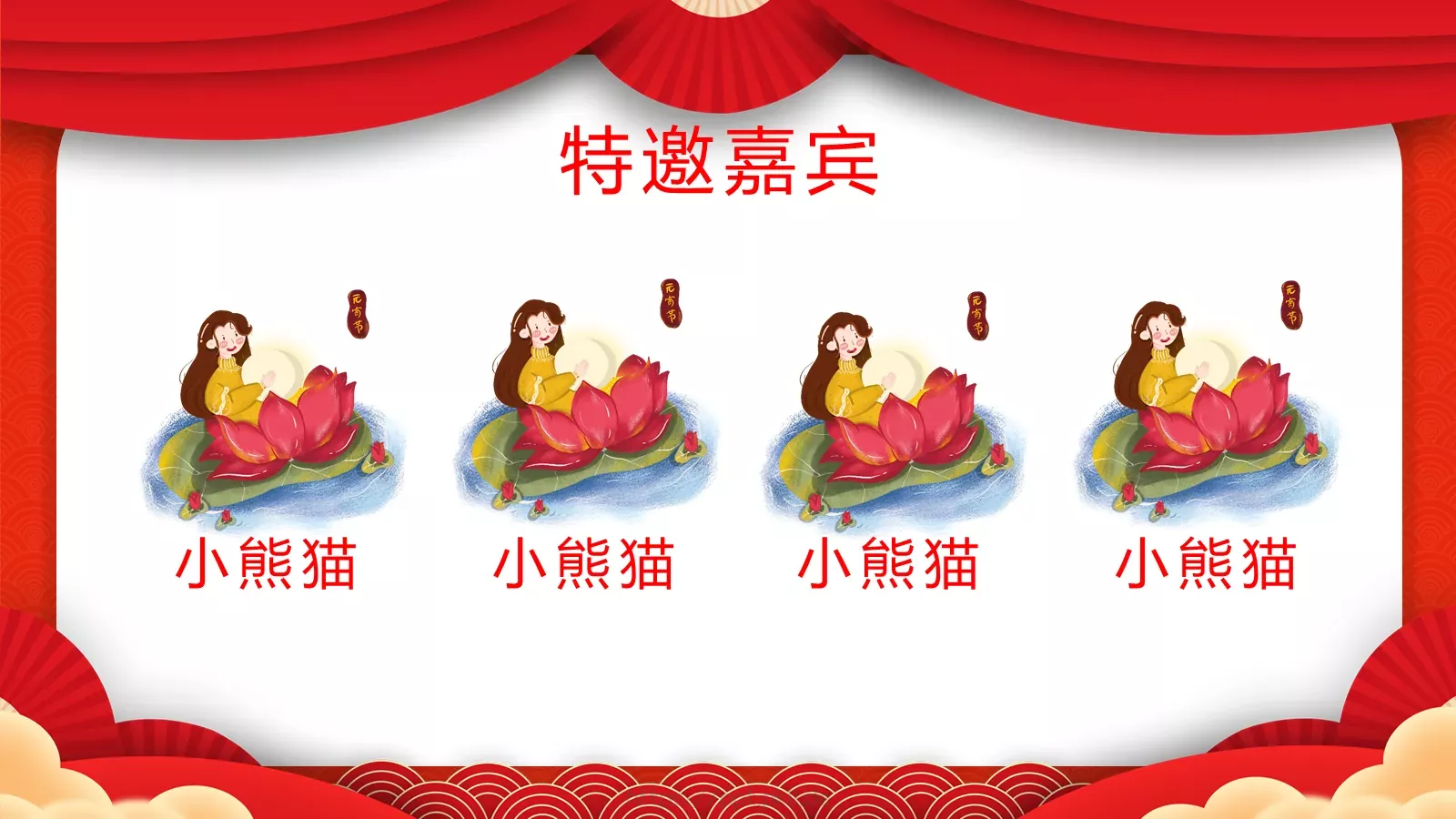 元宵活动策划PPT模板 第 10 页预览图