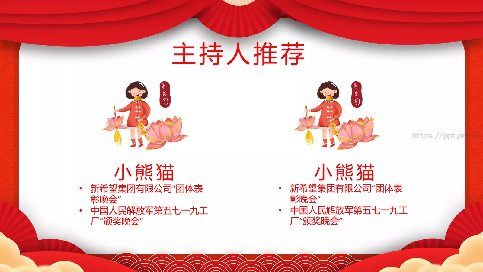 元宵活动策划PPT模板 第 9 页预览图